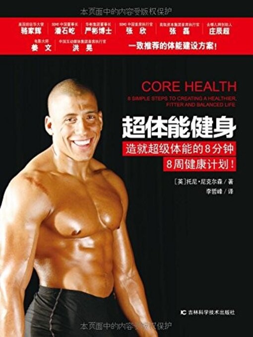 Title details for 超体能健身 by 托尼·尼克尔森 - Available